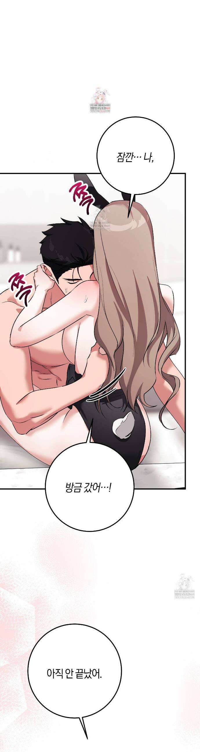 음란한 딸기우유 48화 1