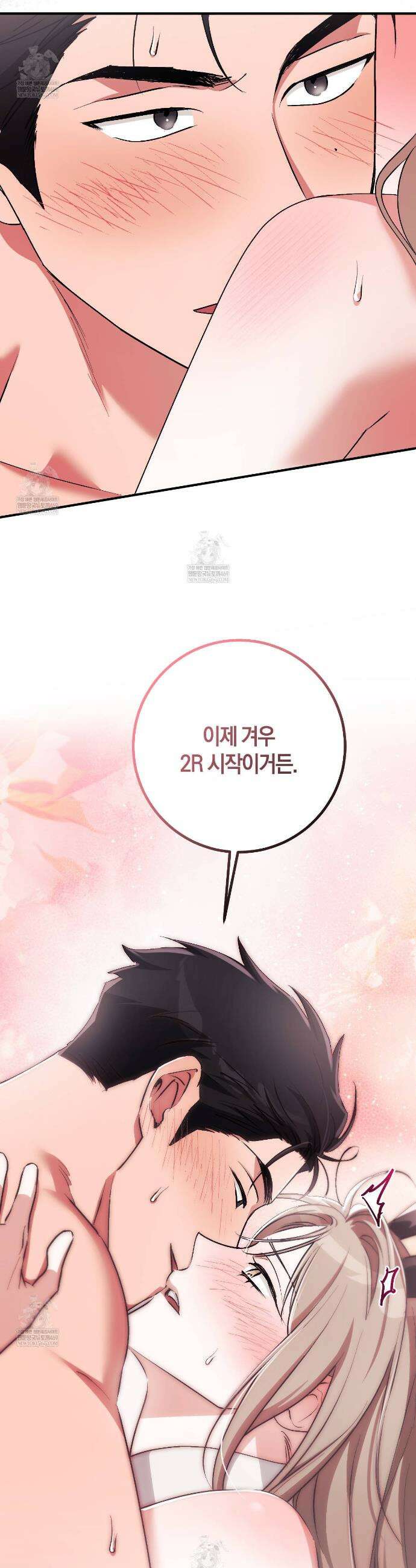 음란한 딸기우유 48화 2