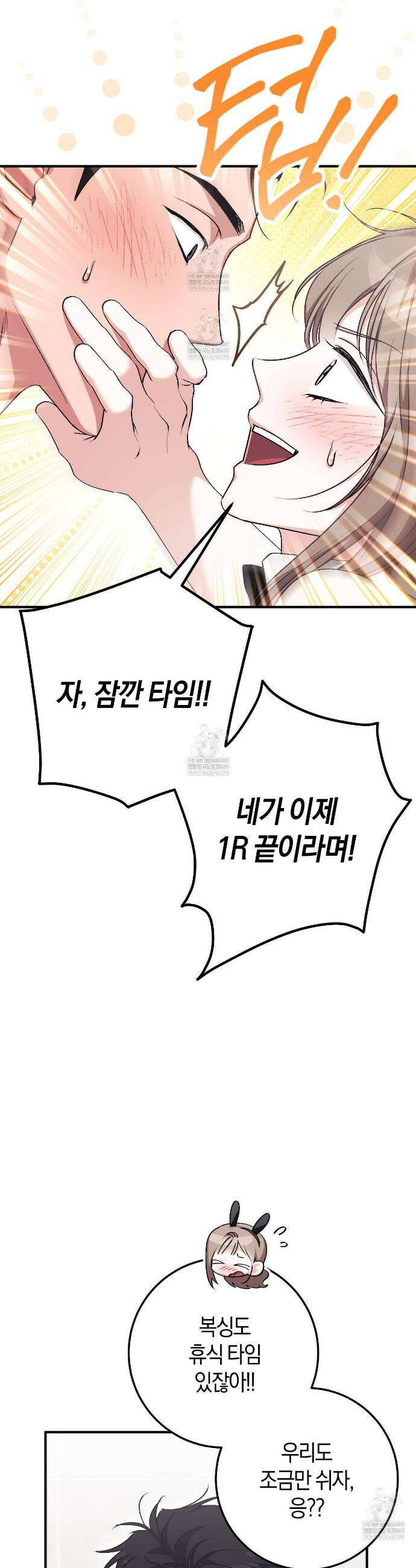 음란한 딸기우유 48화 4