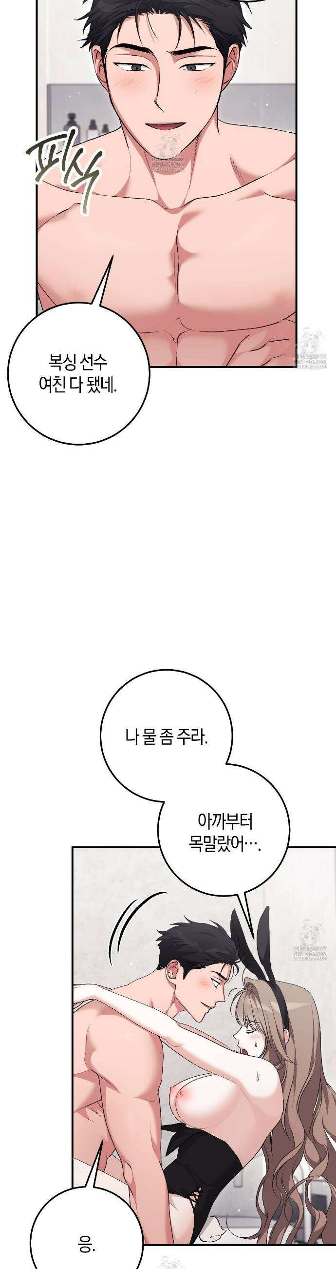 음란한 딸기우유 48화 5