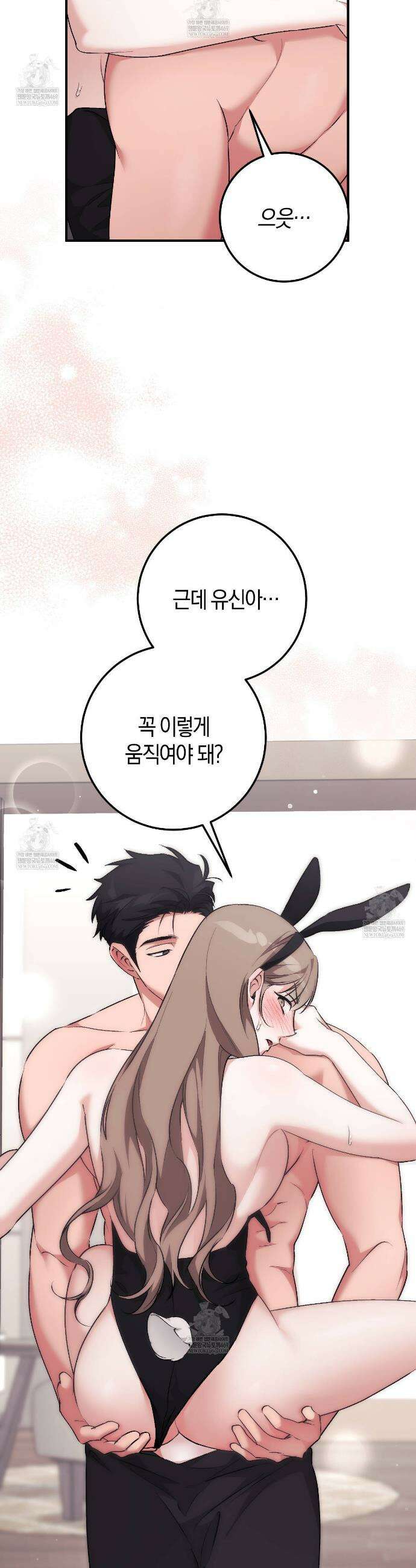 음란한 딸기우유 48화 8