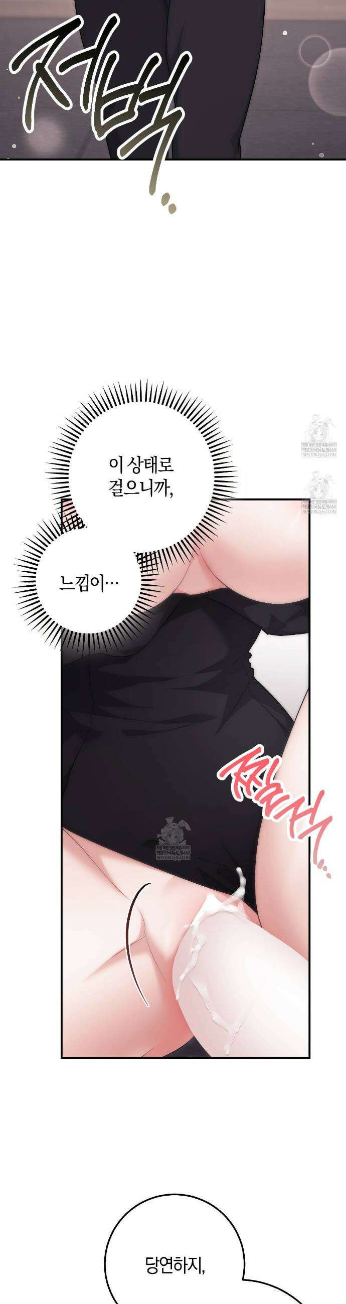 음란한 딸기우유 48화 9