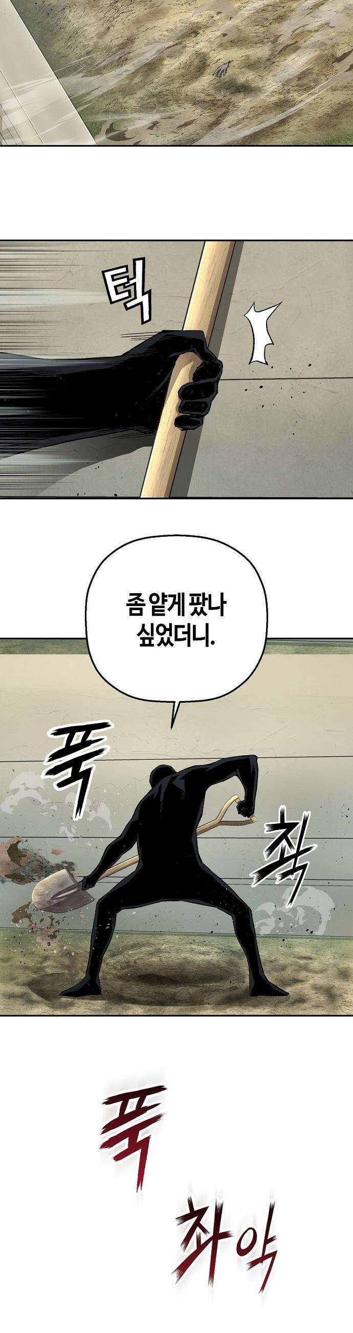 빌런의 프로파일러 - 29화 : 생존 가능성 4