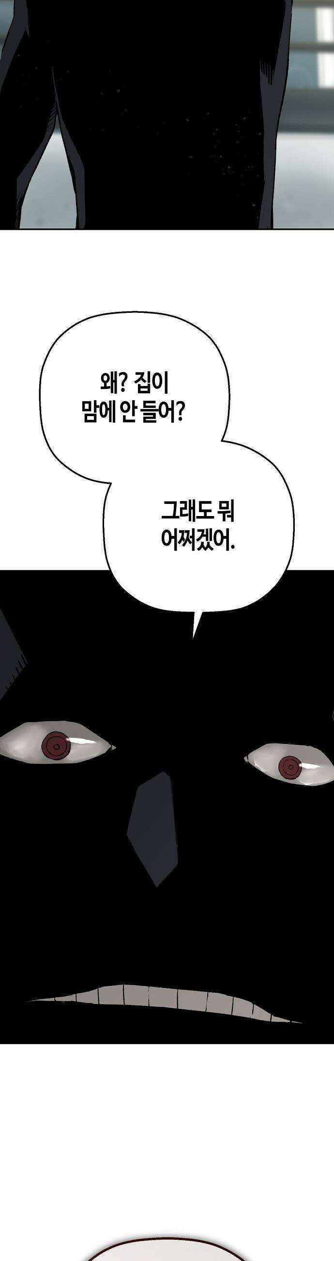 빌런의 프로파일러 - 29화 : 생존 가능성 6