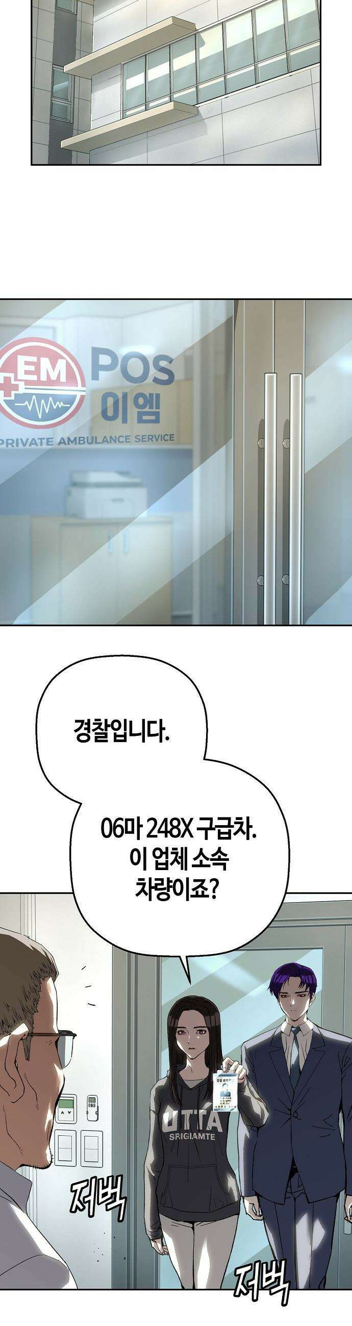 빌런의 프로파일러 - 29화 : 생존 가능성 8
