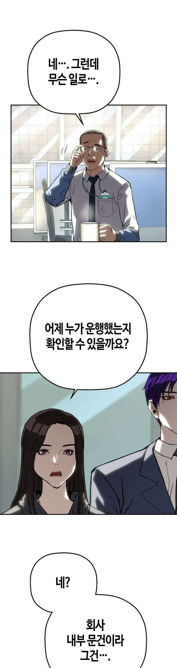 빌런의 프로파일러 - 29화 : 생존 가능성 9