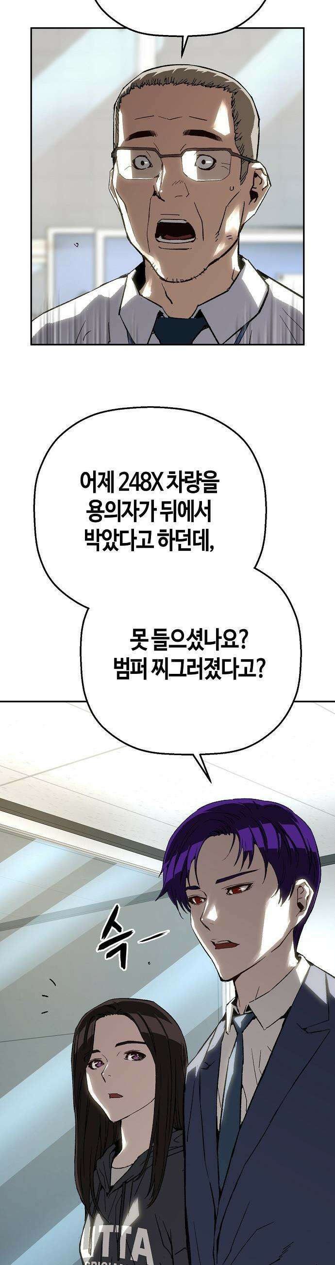 빌런의 프로파일러 - 29화 : 생존 가능성 10