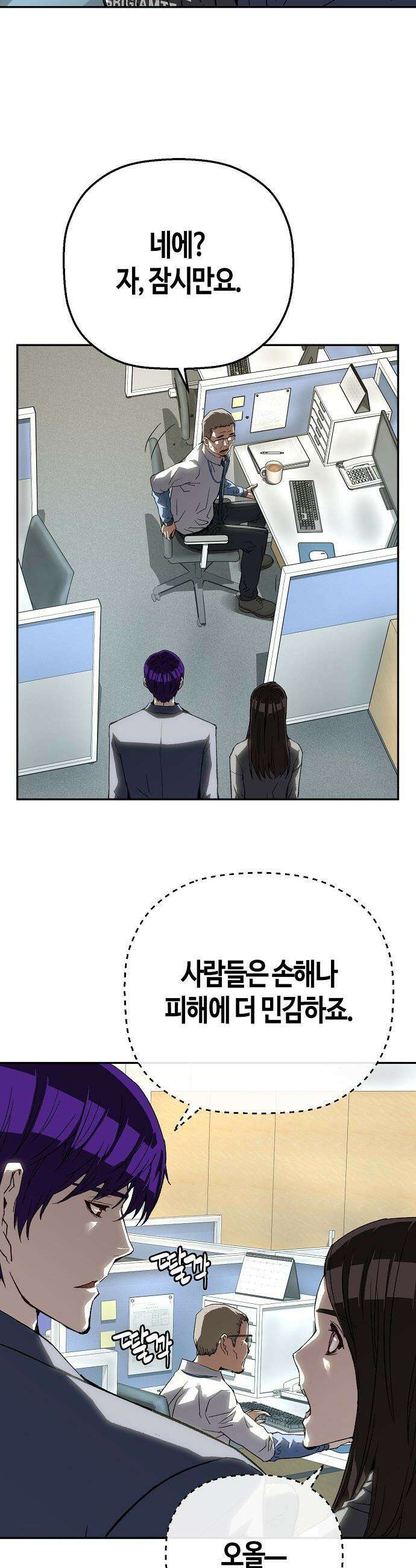 빌런의 프로파일러 - 29화 : 생존 가능성 11