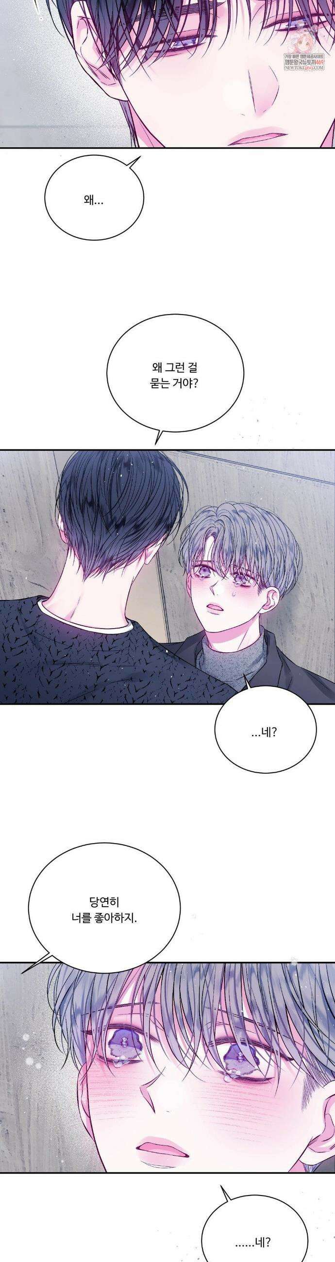 불완전 공백 35화 2