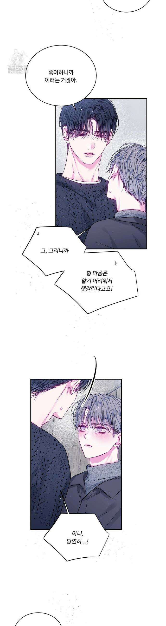 불완전 공백 35화 3