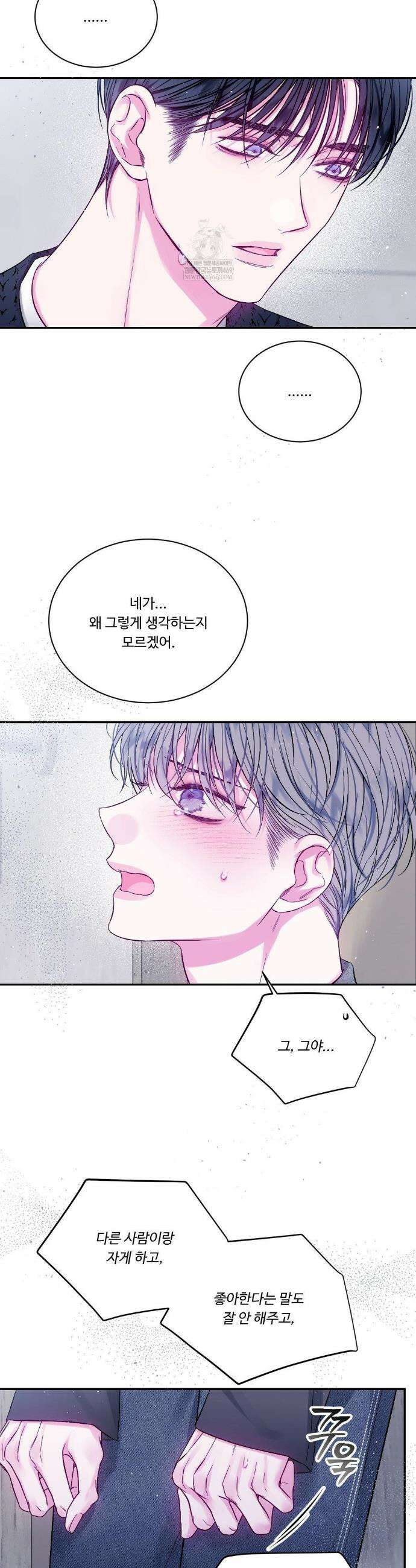 불완전 공백 35화 4