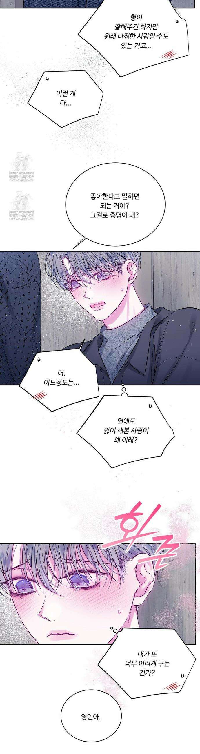 불완전 공백 35화 5