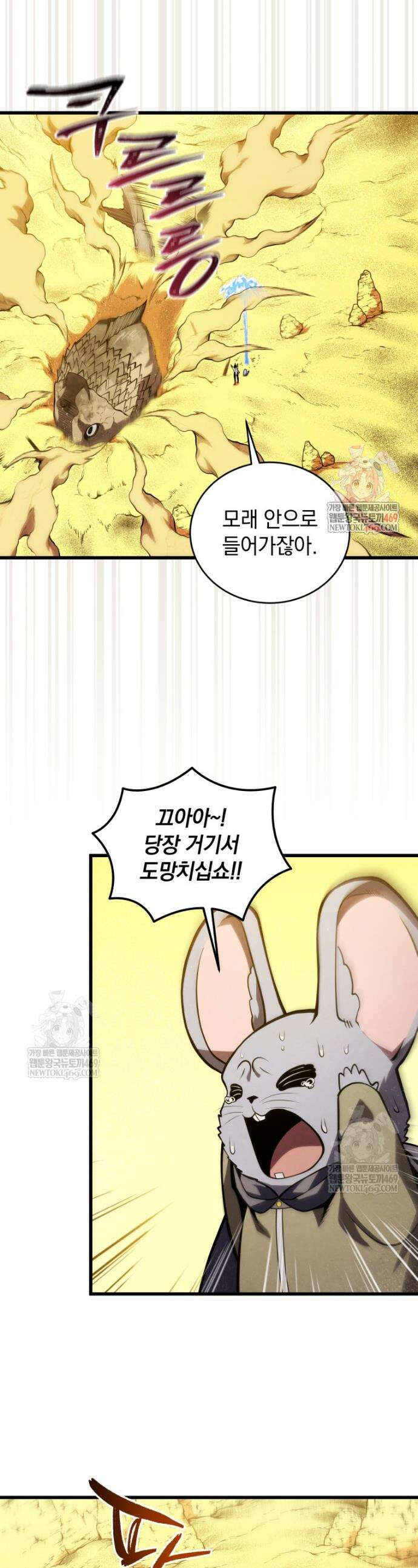 검술명가 막내아들 194화 1