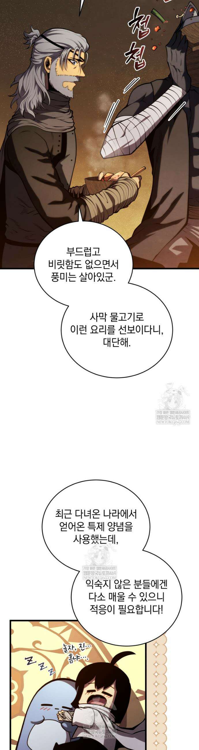 검술명가 막내아들 194화 7