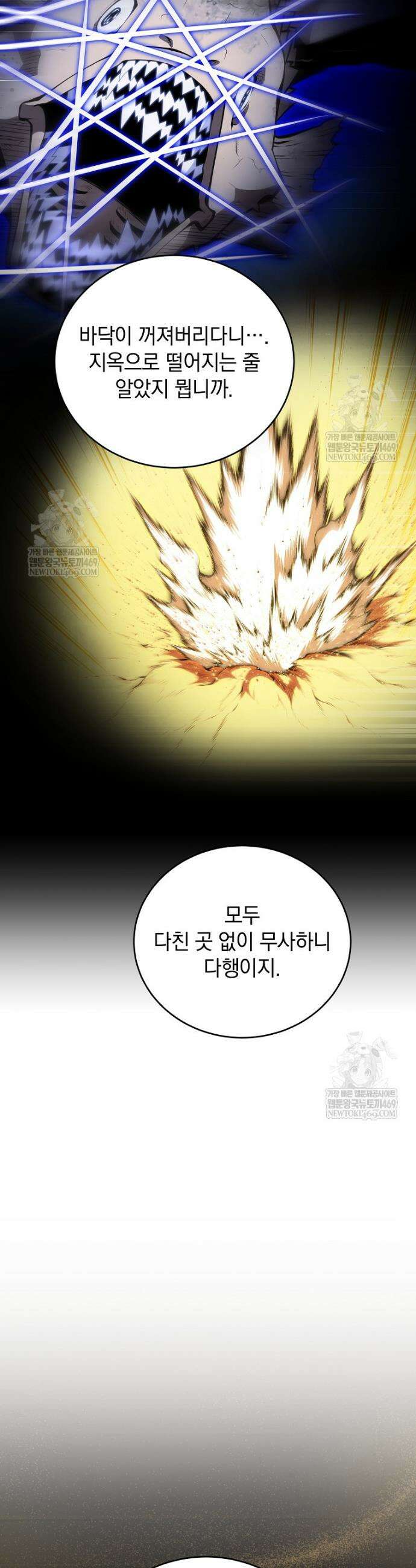 검술명가 막내아들 194화 9