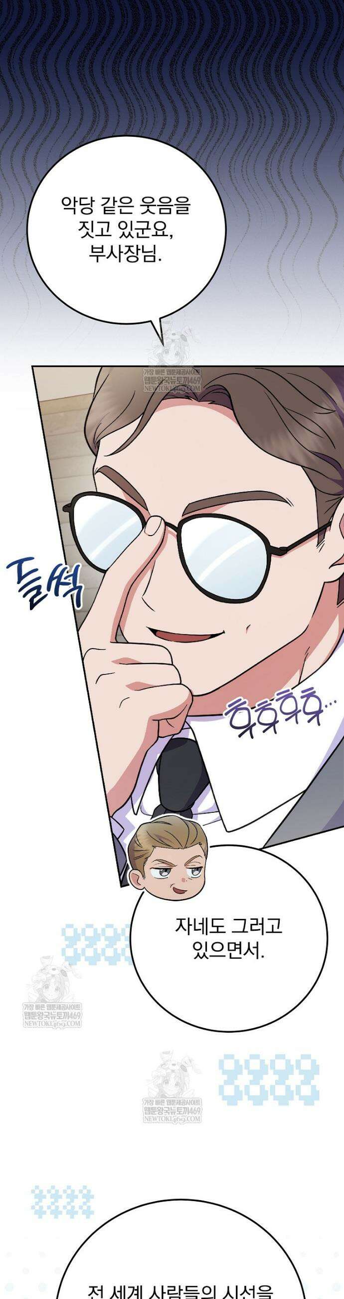 0살부터 슈퍼스타 82화 3