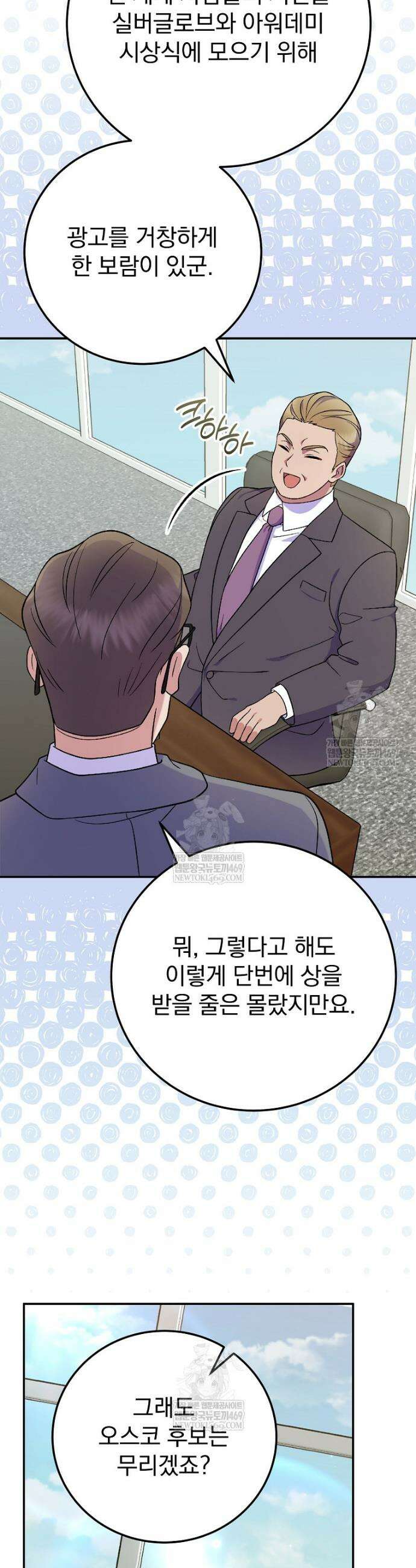 0살부터 슈퍼스타 82화 4