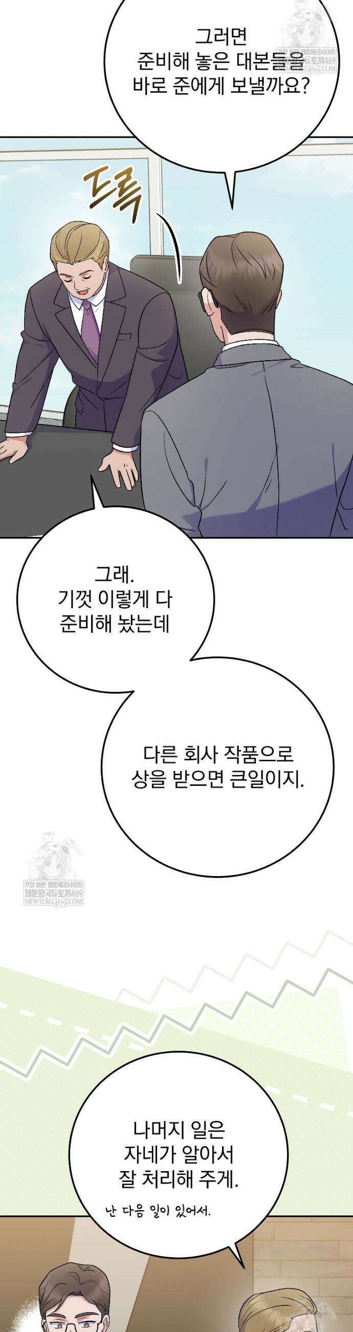0살부터 슈퍼스타 82화 8