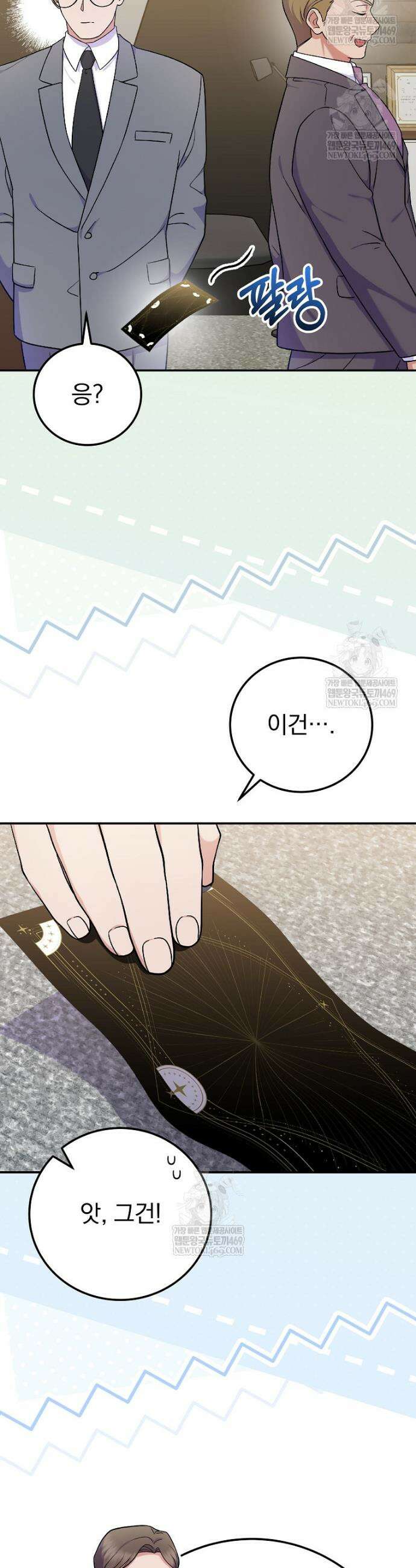 0살부터 슈퍼스타 82화 9