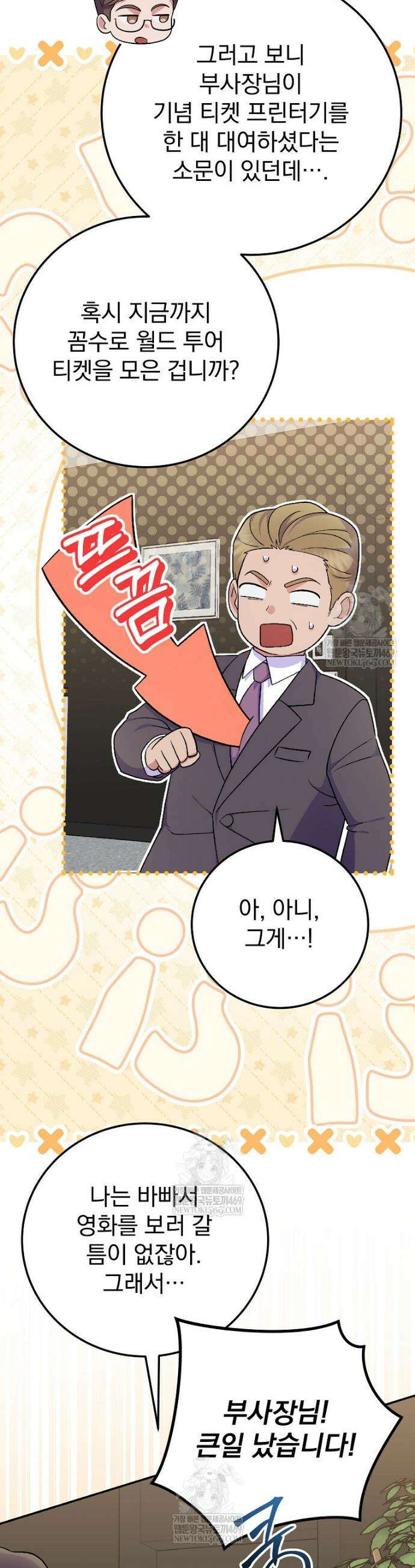 0살부터 슈퍼스타 82화 10