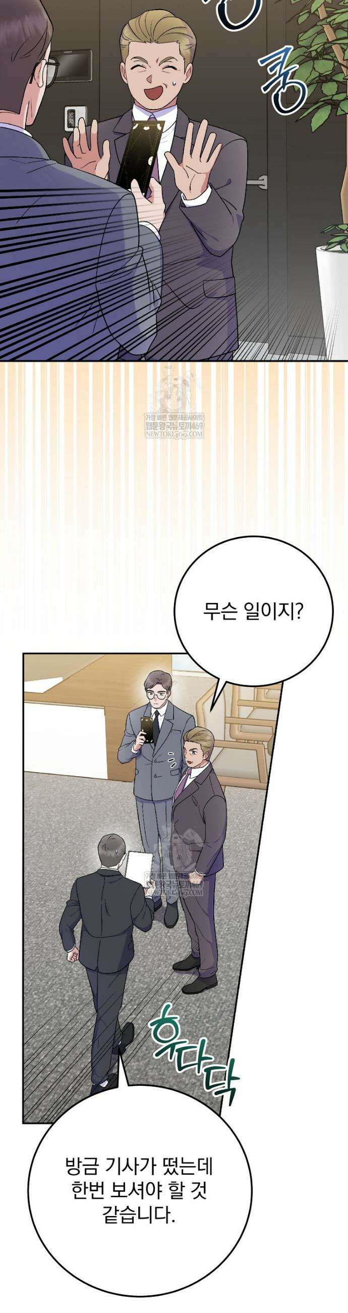 0살부터 슈퍼스타 82화 11