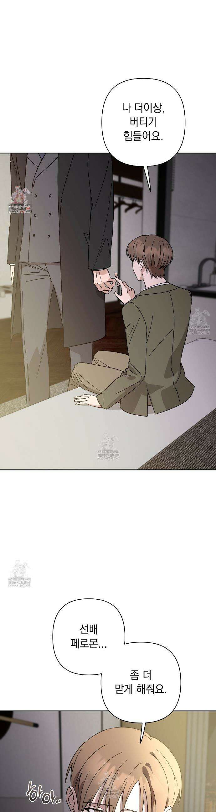 끝내 닿는 봄 20화 1