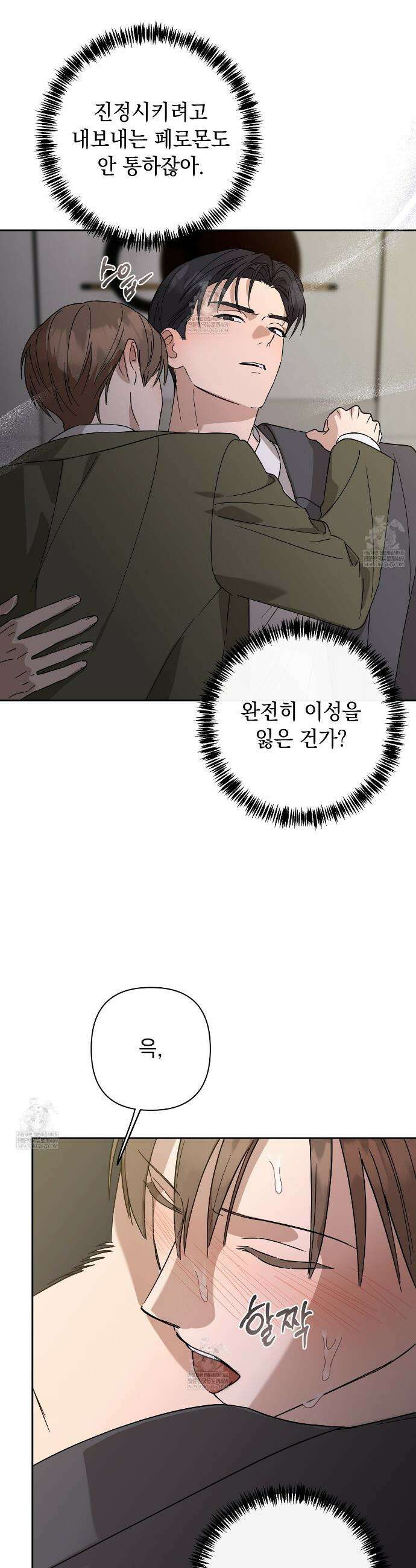 끝내 닿는 봄 20화 4