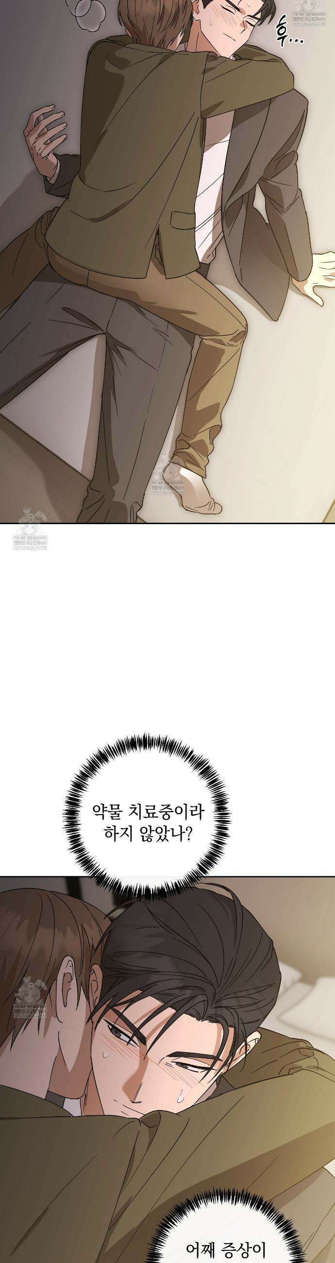 끝내 닿는 봄 20화 6