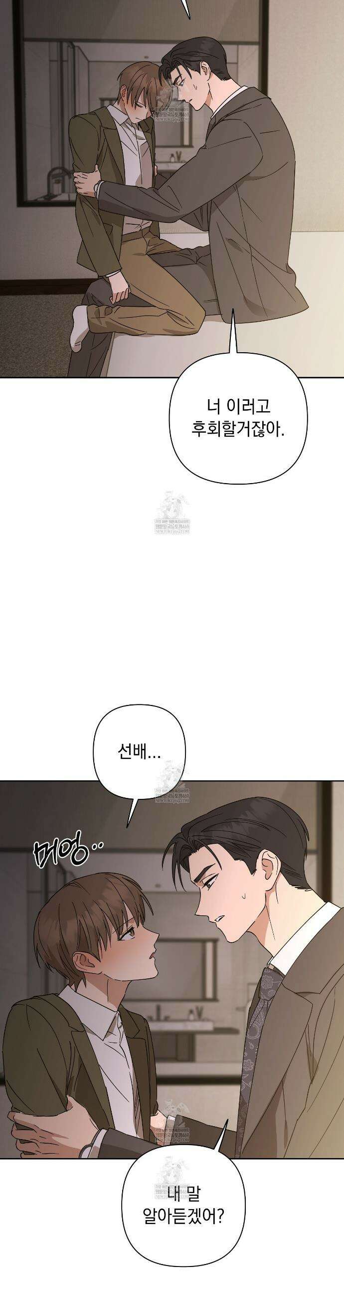 끝내 닿는 봄 20화 8