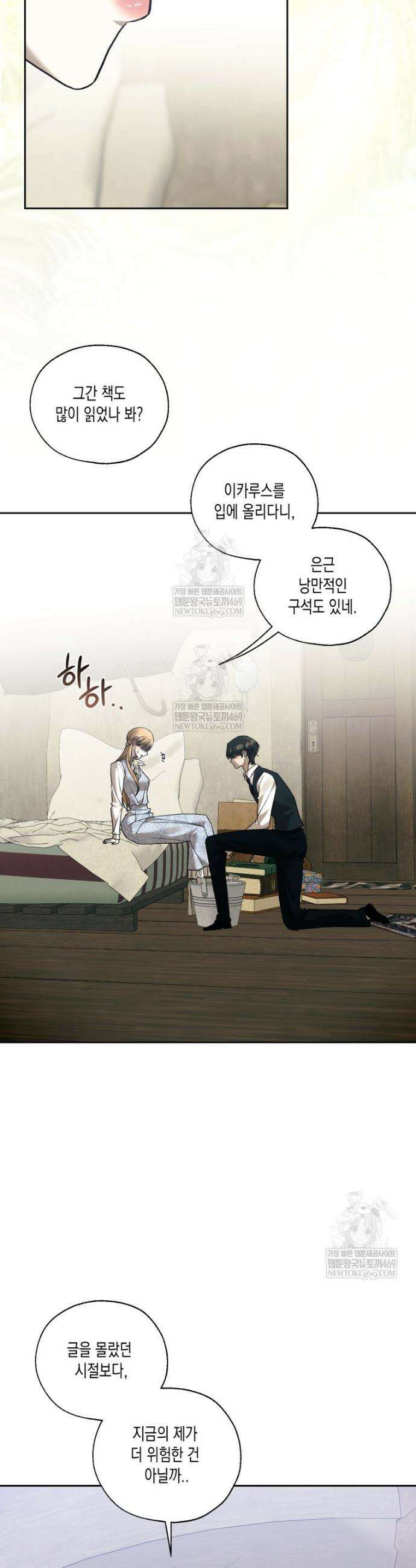 내가 버린 개에게 물렸을 때 88화 2