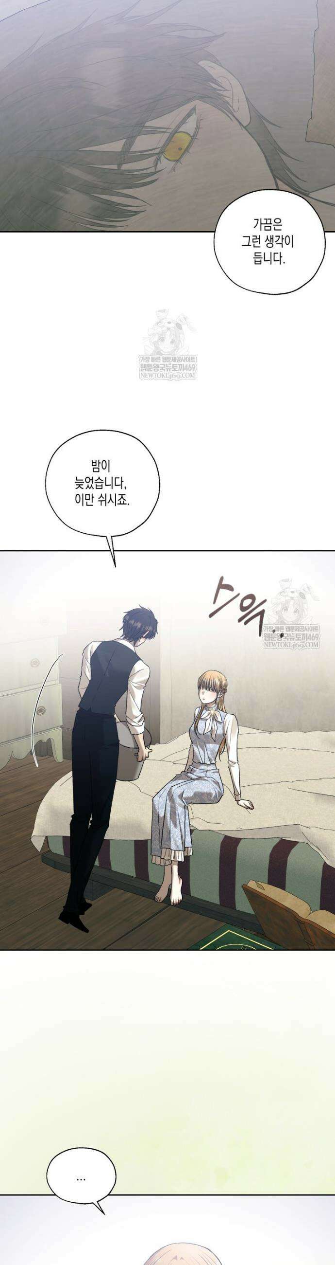 내가 버린 개에게 물렸을 때 88화 3
