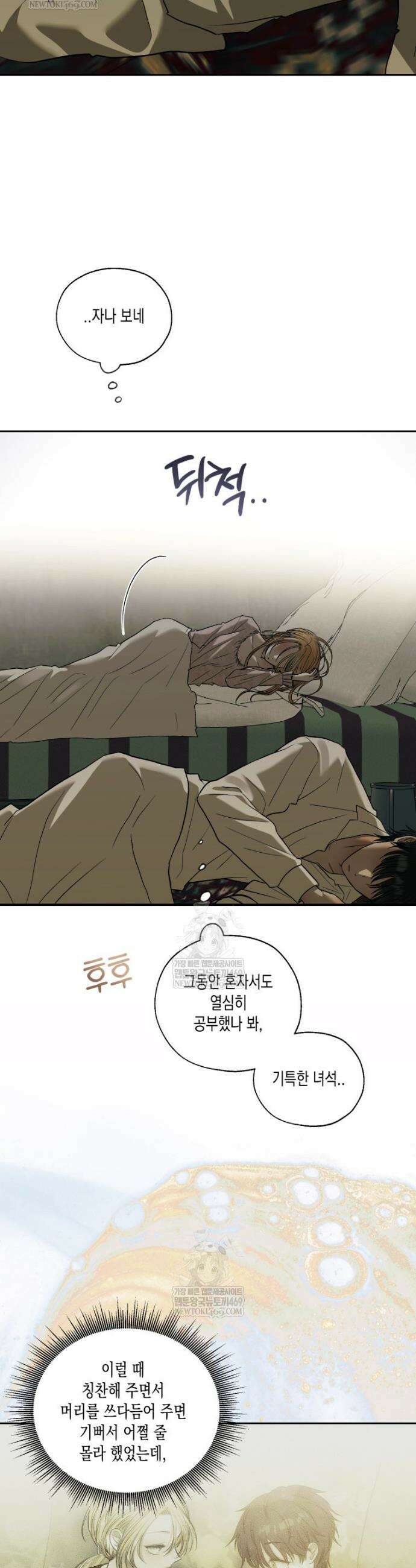 내가 버린 개에게 물렸을 때 88화 7