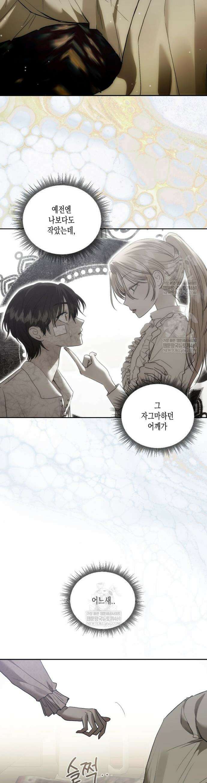 내가 버린 개에게 물렸을 때 88화 9