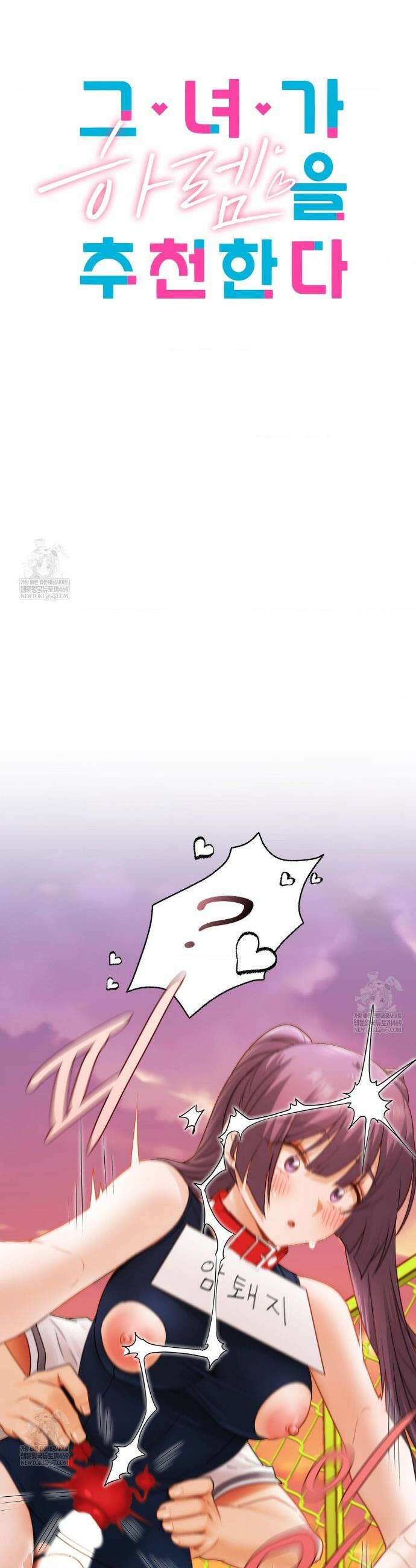그녀가 하렘을 추천한다 41화 2