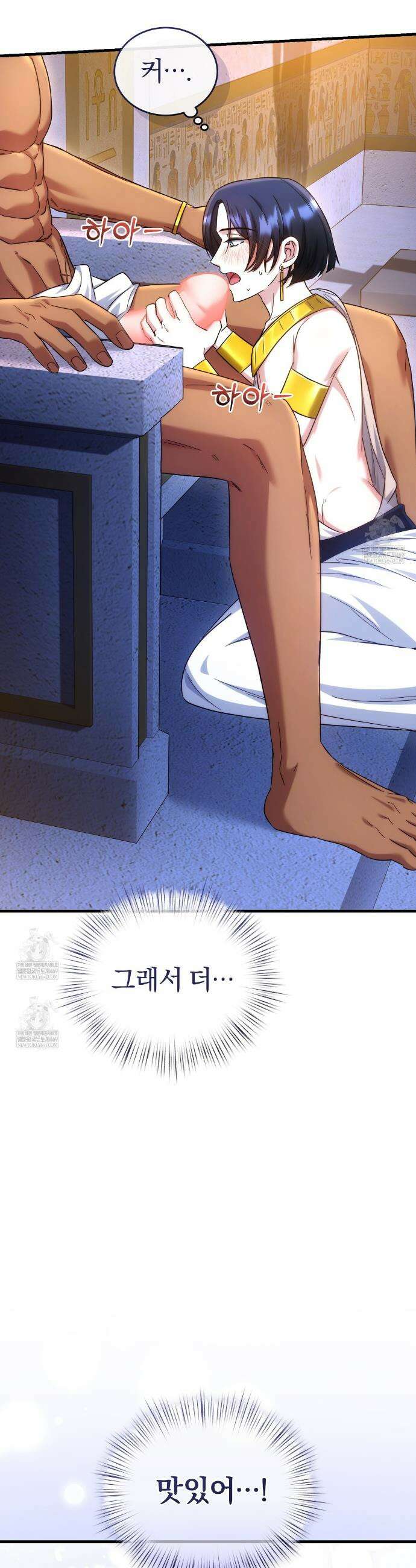 숨어 보는 BL 특강 : 이집트 파라오 숭배의 기원 ~파라오 발가락 빨아요~ 1화 4