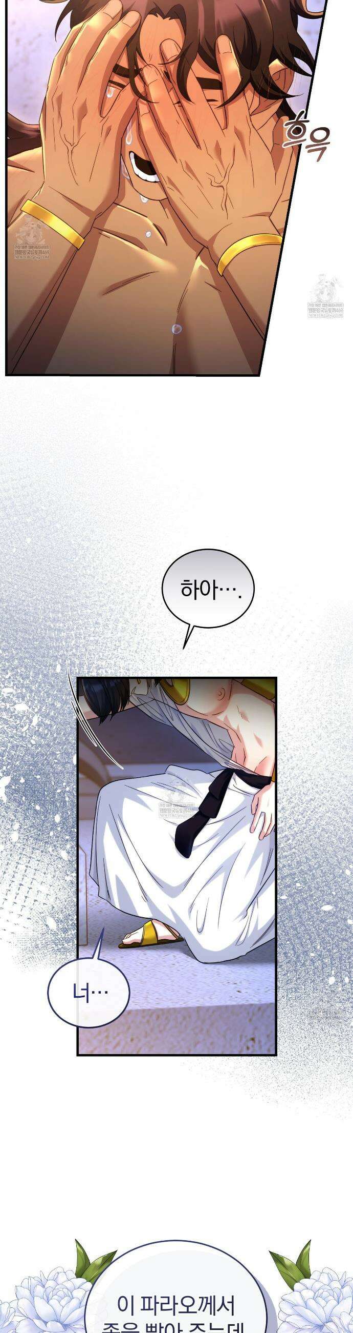 숨어 보는 BL 특강 : 이집트 파라오 숭배의 기원 ~파라오 발가락 빨아요~ 1화 9