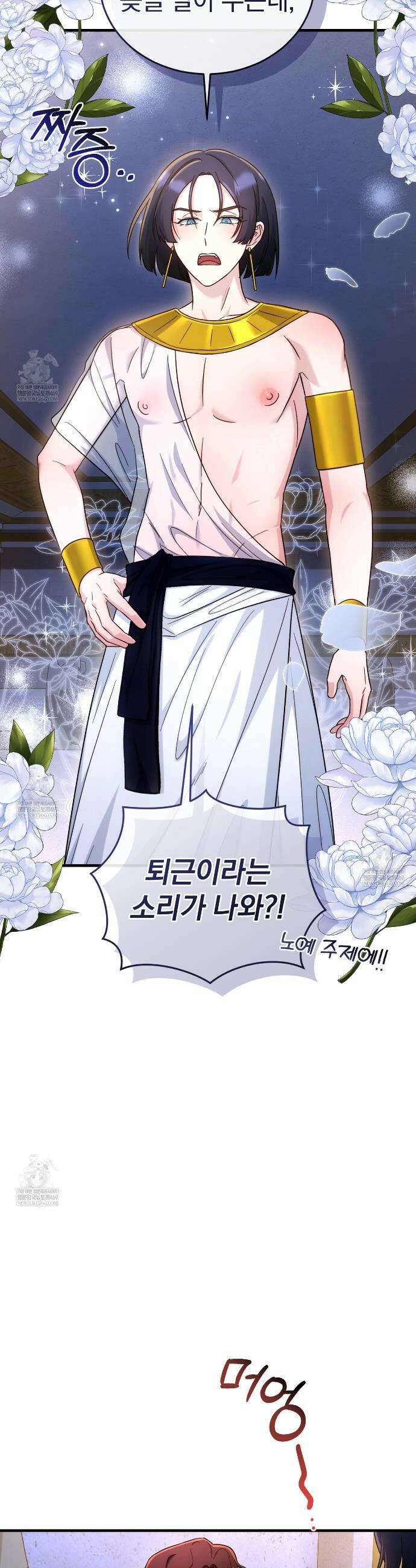숨어 보는 BL 특강 : 이집트 파라오 숭배의 기원 ~파라오 발가락 빨아요~ 1화 10