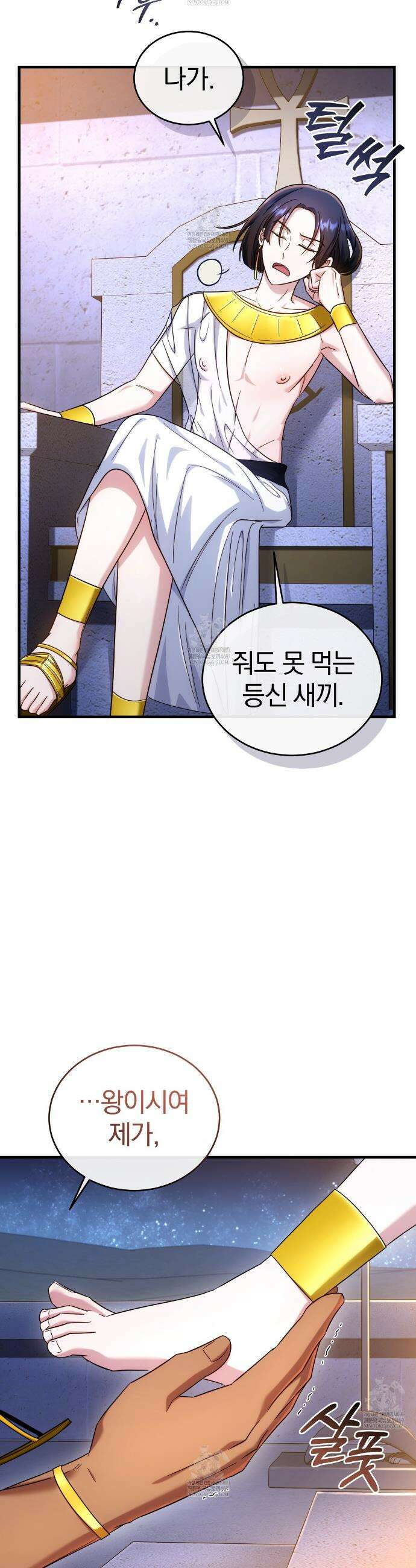 숨어 보는 BL 특강 : 이집트 파라오 숭배의 기원 ~파라오 발가락 빨아요~ 1화 16