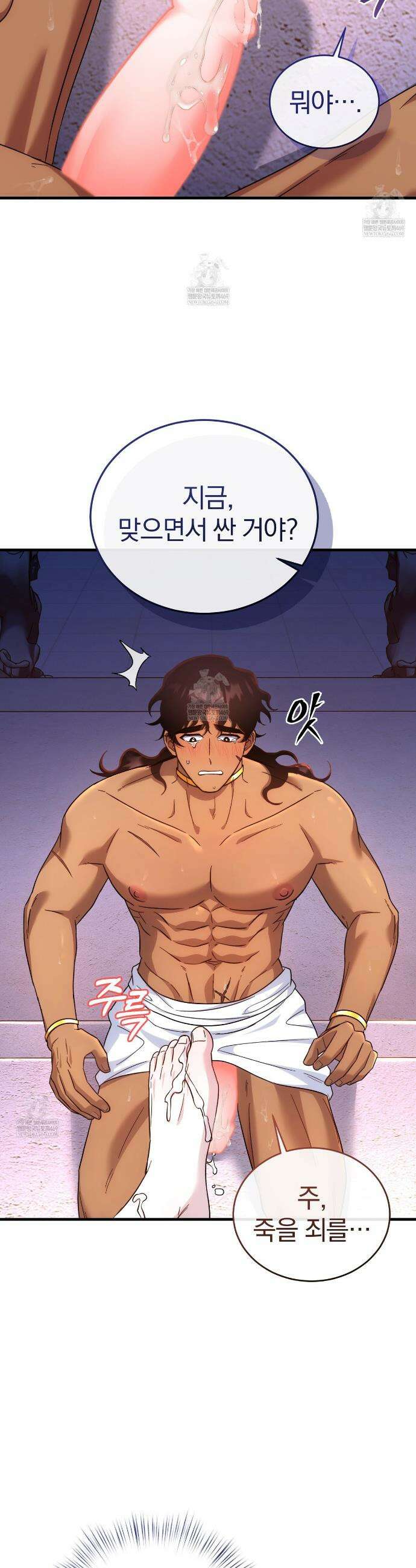 숨어 보는 BL 특강 : 이집트 파라오 숭배의 기원 ~파라오 발가락 빨아요~ 1화 21