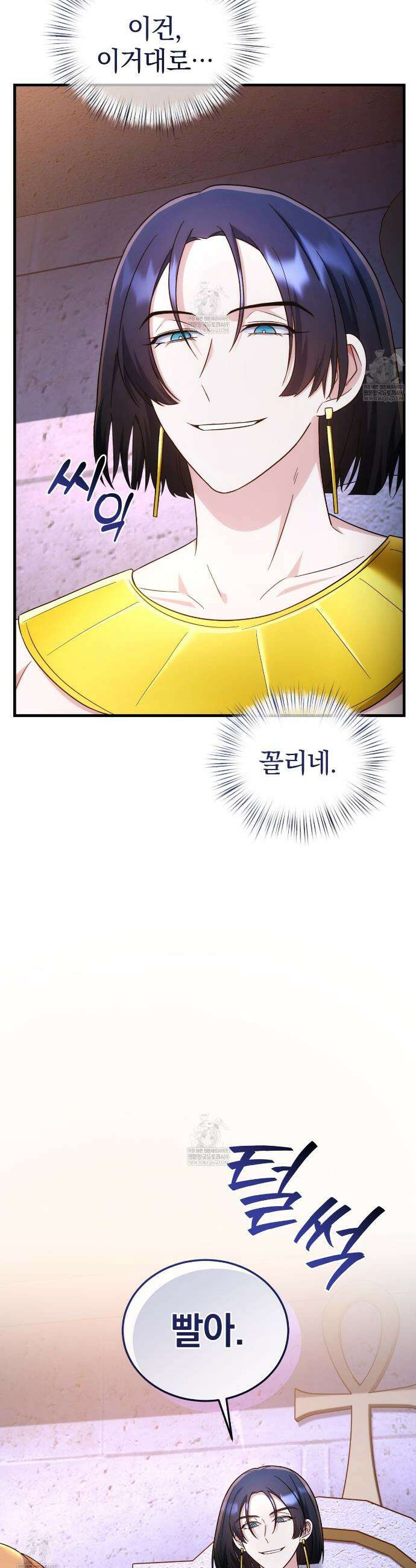 숨어 보는 BL 특강 : 이집트 파라오 숭배의 기원 ~파라오 발가락 빨아요~ 1화 22