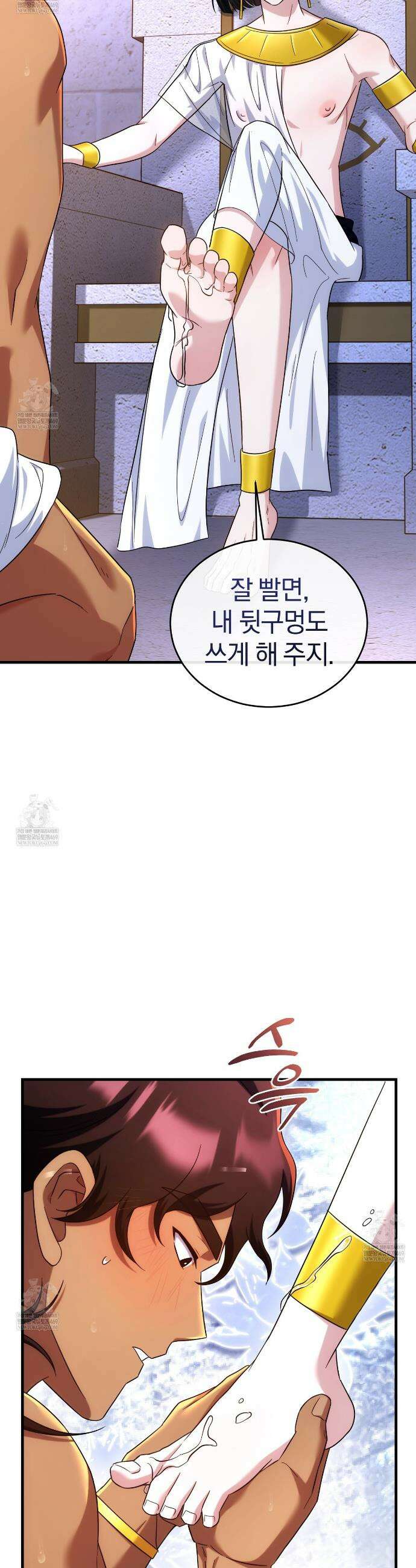 숨어 보는 BL 특강 : 이집트 파라오 숭배의 기원 ~파라오 발가락 빨아요~ 1화 23