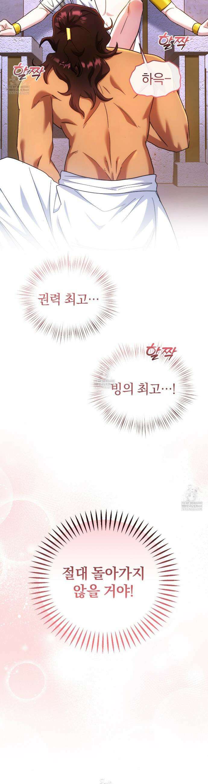 숨어 보는 BL 특강 : 이집트 파라오 숭배의 기원 ~파라오 발가락 빨아요~ 1화 25