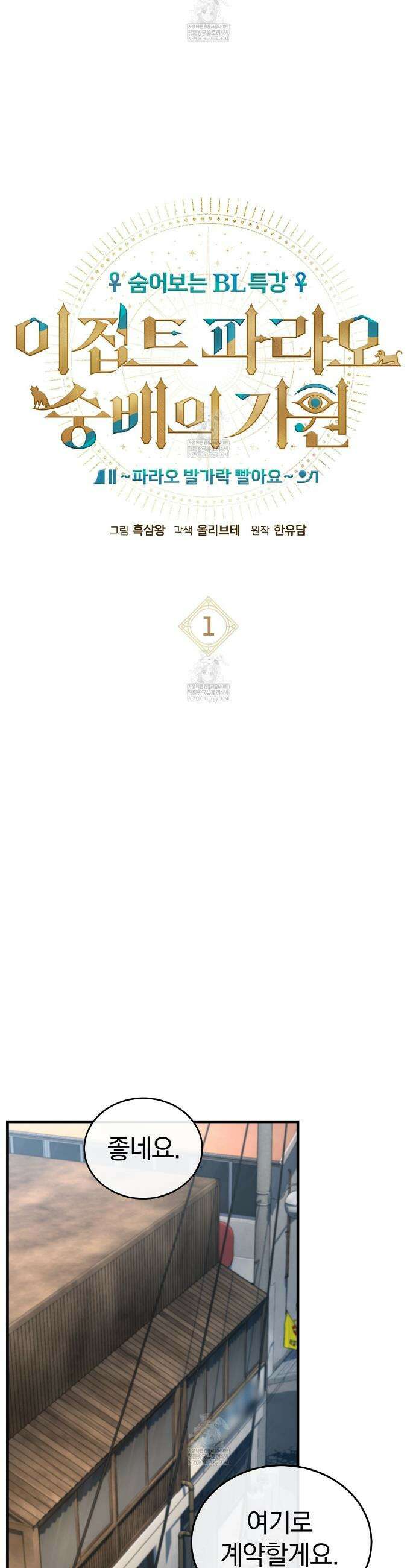 숨어 보는 BL 특강 : 이집트 파라오 숭배의 기원 ~파라오 발가락 빨아요~ 1화 26