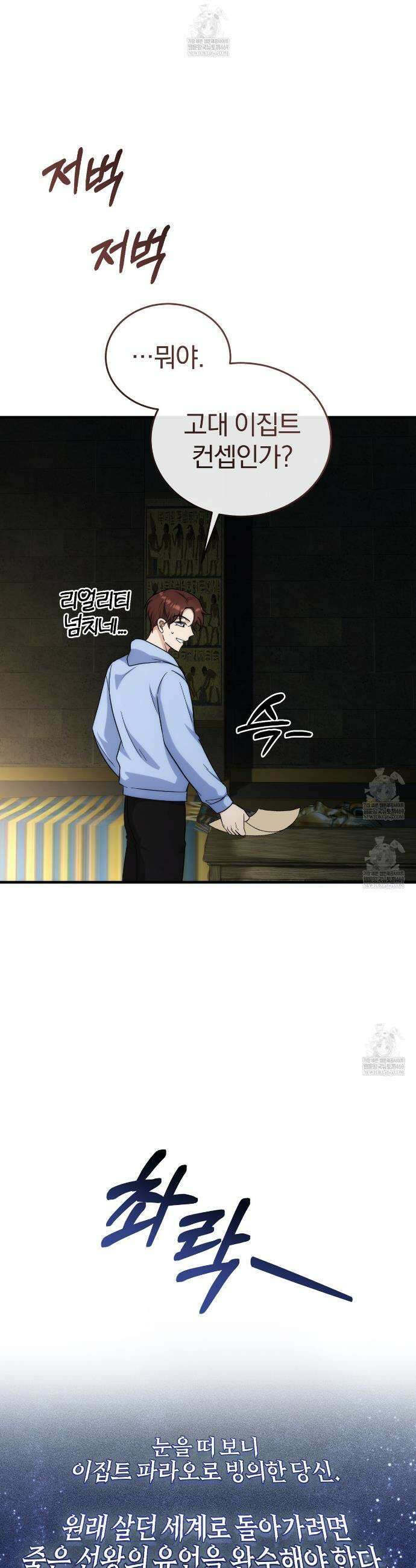 숨어 보는 BL 특강 : 이집트 파라오 숭배의 기원 ~파라오 발가락 빨아요~ 1화 31