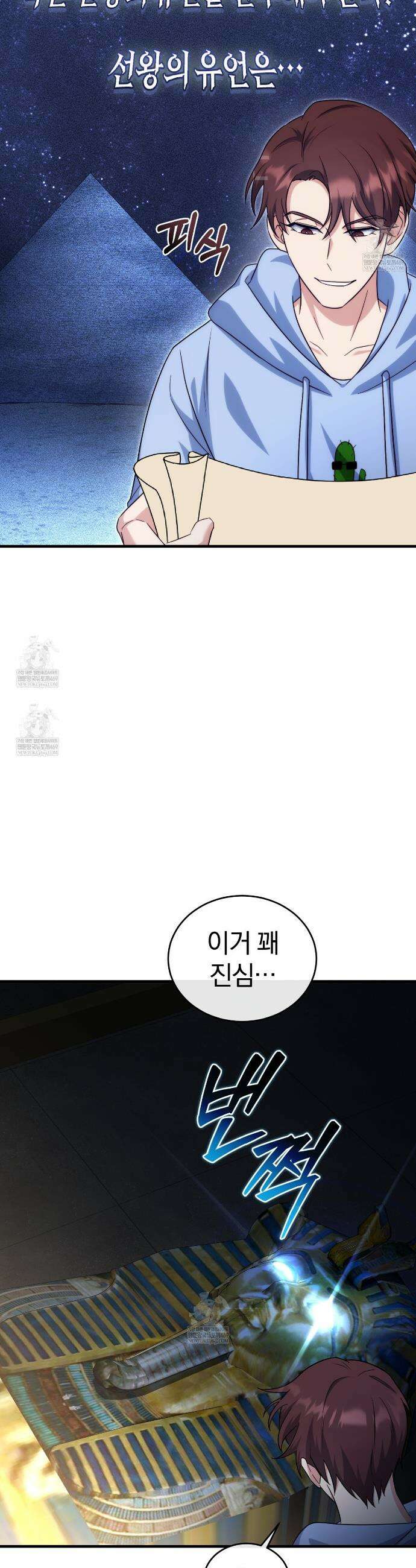 숨어 보는 BL 특강 : 이집트 파라오 숭배의 기원 ~파라오 발가락 빨아요~ 1화 32