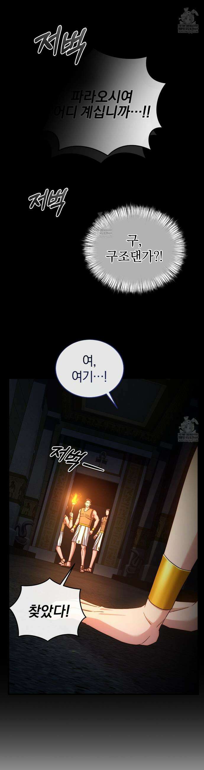 숨어 보는 BL 특강 : 이집트 파라오 숭배의 기원 ~파라오 발가락 빨아요~ 1화 36