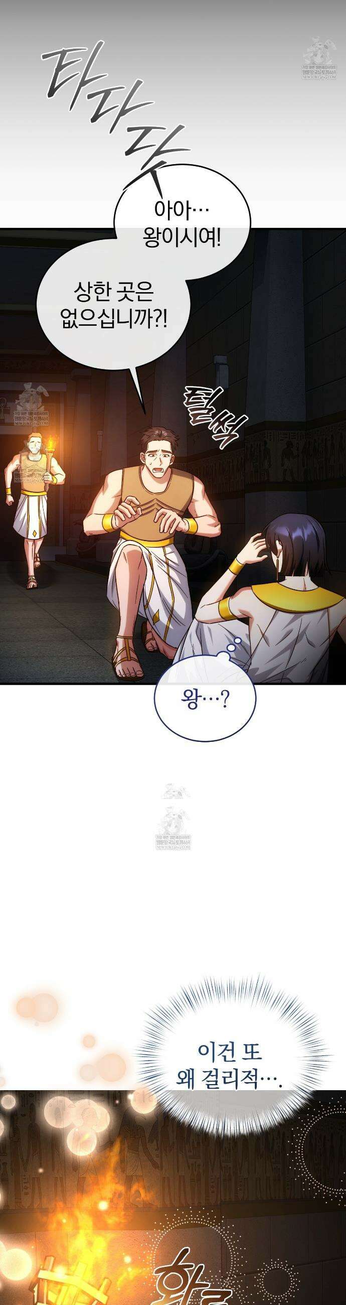 숨어 보는 BL 특강 : 이집트 파라오 숭배의 기원 ~파라오 발가락 빨아요~ 1화 37