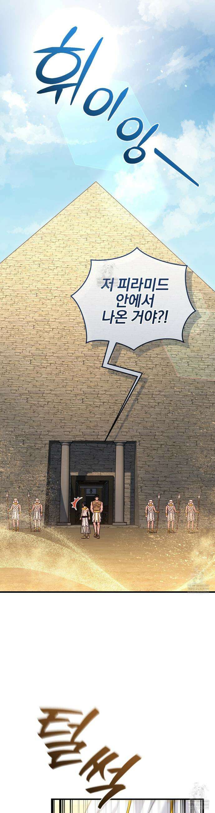 숨어 보는 BL 특강 : 이집트 파라오 숭배의 기원 ~파라오 발가락 빨아요~ 1화 39