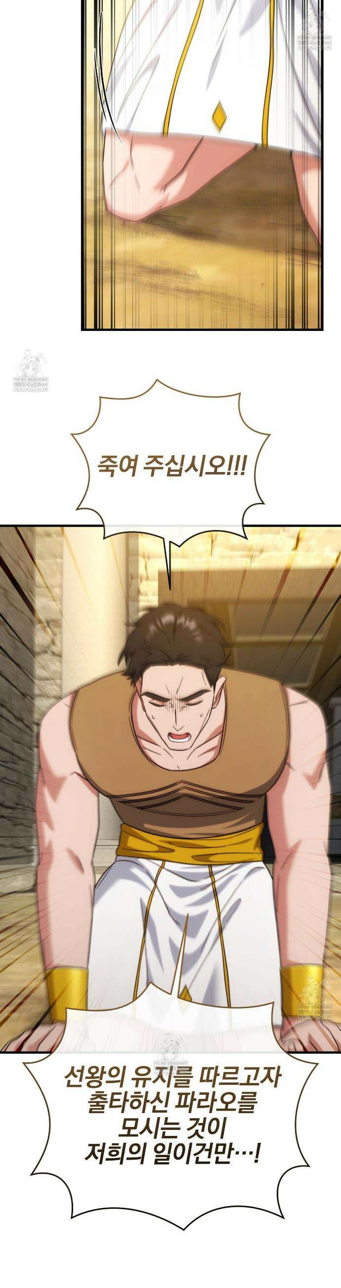 숨어 보는 BL 특강 : 이집트 파라오 숭배의 기원 ~파라오 발가락 빨아요~ 1화 40