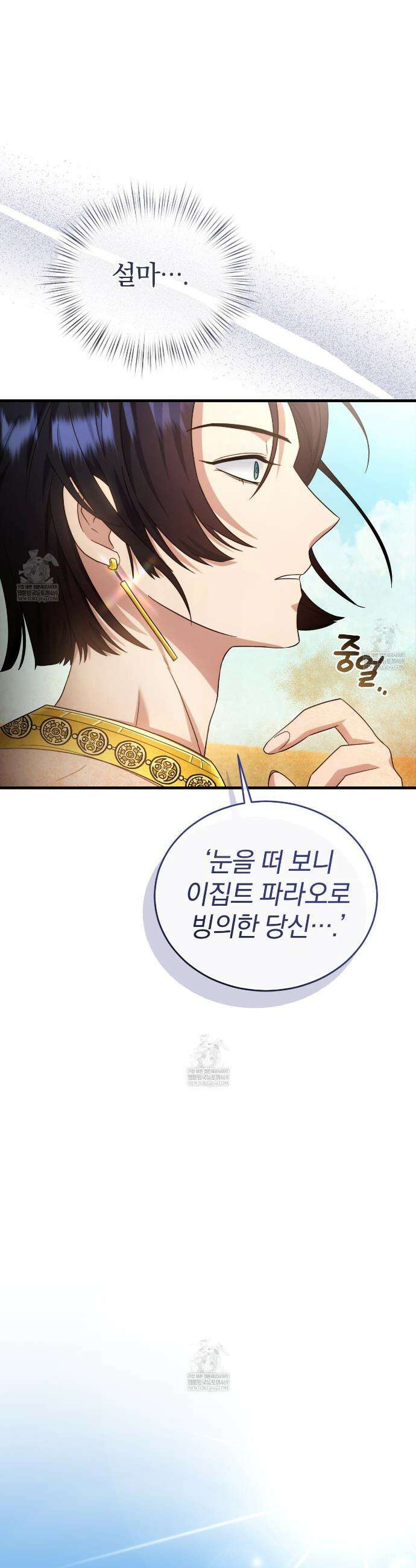 숨어 보는 BL 특강 : 이집트 파라오 숭배의 기원 ~파라오 발가락 빨아요~ 1화 42